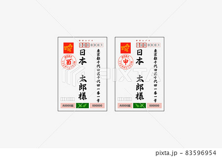 年賀状宛名書き 83596954