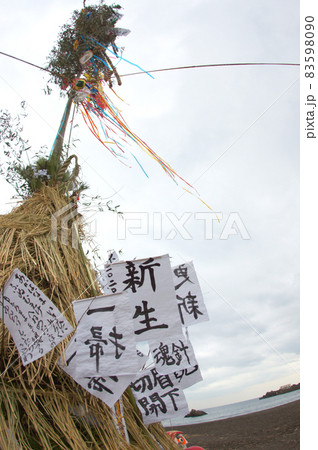 大磯左義長 小正月どんど焼き 83598090