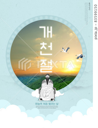 the national foundation day of Korea poster the national foundation day of Korea poster 83599150