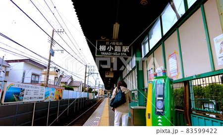 江ノ電柳小路駅 83599422