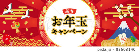 お年玉キャンペーンイラストポスター お年玉キャンペーンイラストポスター 83603140