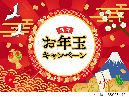 お年玉キャンペーンイラストポスター 83603142