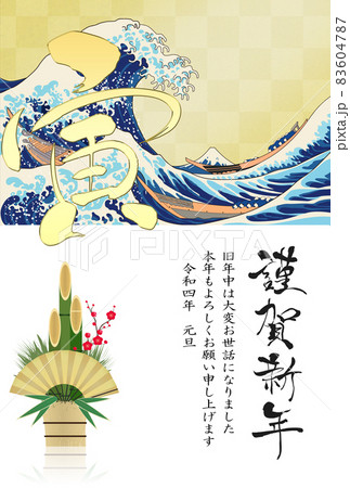 2022年寅年年賀状 2022年寅年年賀状 83604787