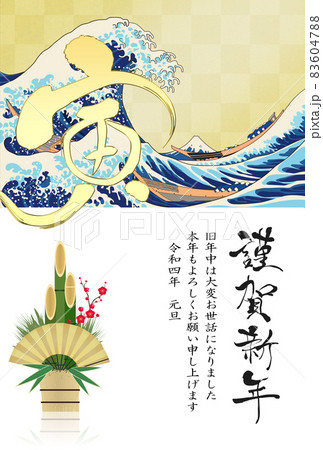 2022年寅年年賀状 83604788
