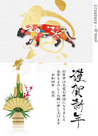 2022年寅年年賀状 83606023