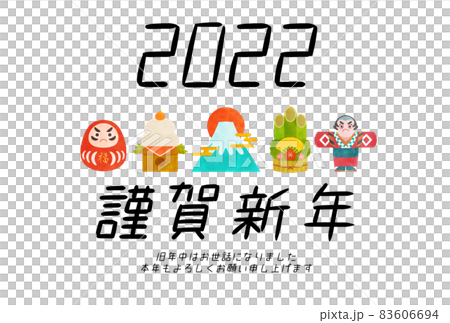 2022年虎年賀年卡素材插畫佛法門松富士山初日出鏡麻糬風箏 2022年虎年賀年卡素材插畫佛法門松富士山初日出鏡麻糬風箏 83606694