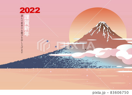 浮世絵の年賀状素材,赤富士の初日の出 83606750