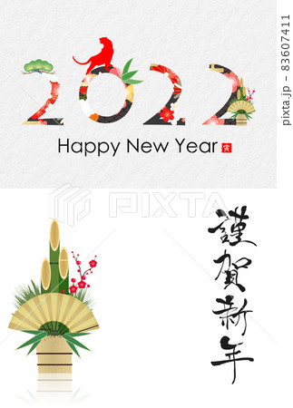 2022年寅年年賀状 83607411