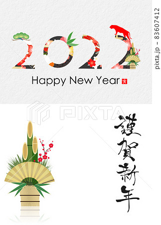 2022年寅年年賀状 83607412