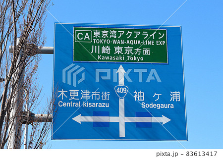 案内標識 83613417