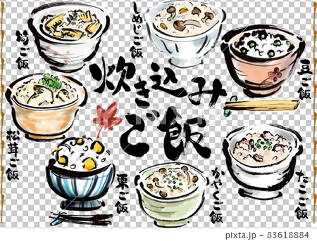 和食の〇〇ご飯の手描き筆描きセット 和食の〇〇ご飯の手描き筆描きセット 83618884