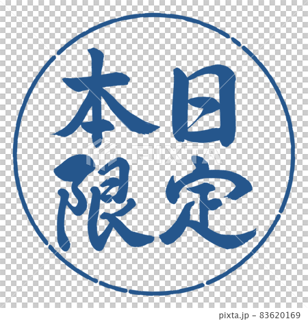 書法：今日限量-橫寫-設計圈-06靛藍 83620169