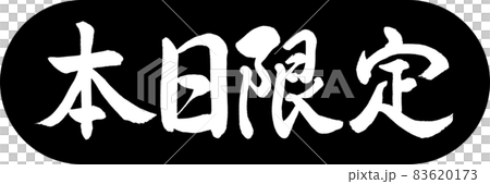 書法:今日限量-設計 Capsule-01 黑色 書法:今日限量-設計 Capsule-01 黑色 83620173