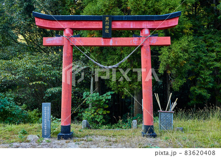黒川神社 83620408