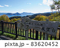 道の駅とうや湖　展望台からの景色　北海道　洞爺湖 83620452
