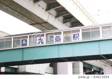 九条駅/大阪府大阪市西区九条1丁目 83621694