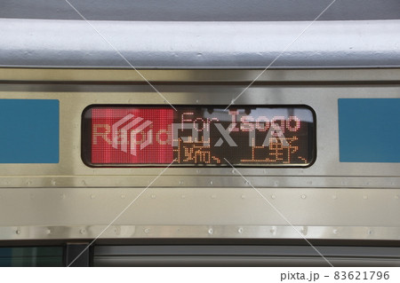 京浜東北線E233系（行先表示器：快速電車） 83621796