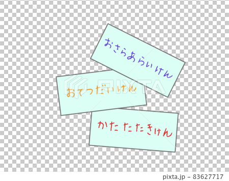 手工票：拍肩票、洗碗票、求助票 83627717