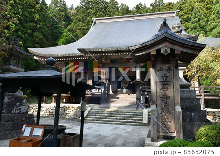 山寺 立石寺 奥の細道 山寺 立石寺 奥の細道 83632075