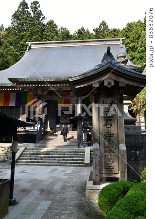 山寺 立石寺 奥の細道 山寺 立石寺 奥の細道 83632076