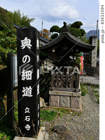 山寺　立石寺　奥の細道 83632094