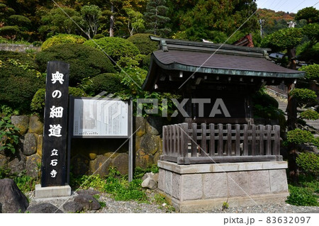 山寺 立石寺 奥の細道 山寺 立石寺 奥の細道 83632097