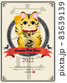 2022年寅年年賀状 83639139