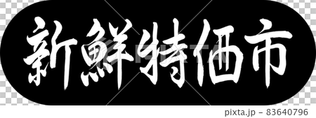 書法:新鮮特價-Design Capsule-01 黑色 書法:新鮮特價-Design Capsule-01 黑色 83640796