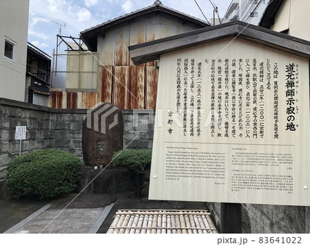 道元　示寂の地 83641022