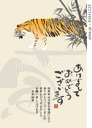 2022年寅年年賀状 2022年寅年年賀状 83641226