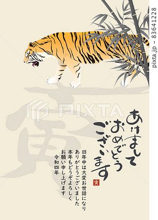 2022年寅年年賀状 83641228