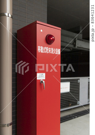 立体駐車場に設置されている移動式粉末消火設備 立体駐車場に設置されている移動式粉末消火設備 83641231