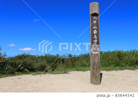 六甲山最高峰の景色 83644542