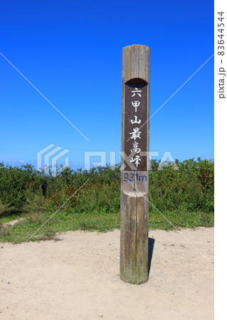 六甲山最高峰の景色 六甲山最高峰の景色 83644544