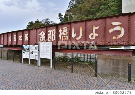 兵庫県香美町の余部橋梁の旧鉄橋部分のモニュメント 83652578
