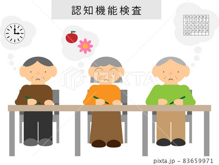 高齢者ドライバーの認知機能検査 83659971