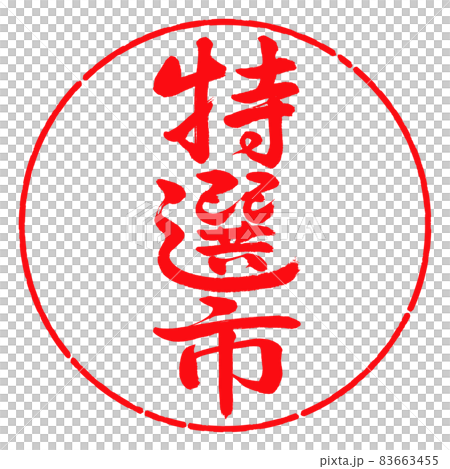 Calligraphy: Specialty City-Vertical Writing-Design Circle-03 Red 83663455