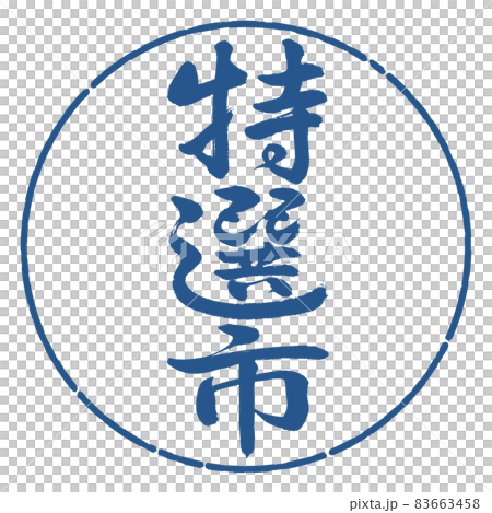 Calligraphy: Specialty City-Vertical Writing-Design Circle-06 Indigo 83663458