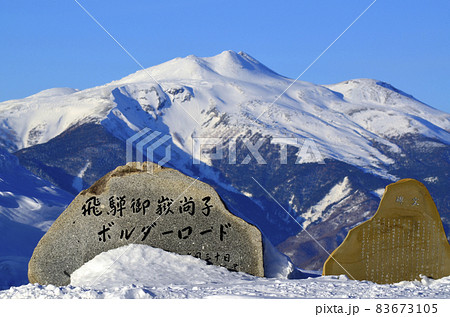 飛騨御嶽尚子ボルダーロードと御嶽山 飛騨御嶽尚子ボルダーロードと御嶽山 83673105