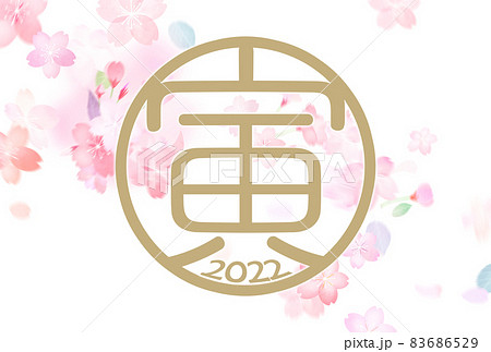 きれいな花柄の年賀状 きれいな花柄の年賀状 83686529