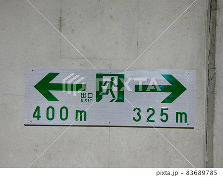 トンネル トンネル 83689785