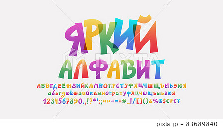 Cartoon colored Russian font, bright transparent alphabet letters and numbers. Funny vector multicolor typeface. Translation - Bright alphabet Cartoon colored Russian font, bright transparent alphabet letters and numbers. Funny vector multicolor typeface. Translation - Bright alphabet 83689840