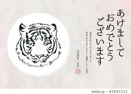 寅年 年賀状 はがきテンプレート 2022年 横 83691522