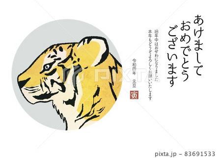 寅年 年賀状 はがきテンプレート 2022年 横 寅年 年賀状 はがきテンプレート 2022年 横 83691533