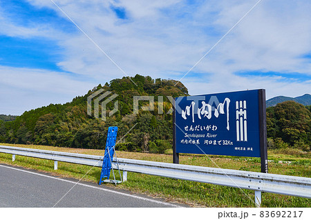 鬼滅の刃でお馴染みの毛筆書体になった川内川河川標識(山崎橋付近) 鬼滅の刃でお馴染みの毛筆書体になった川内川河川標識(山崎橋付近) 83692217
