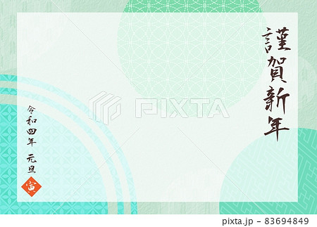 和柄の年賀状素材 イラスト 和柄の年賀状素材 イラスト 83694849