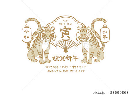 2022年のレトロな寅の年賀状 83699863