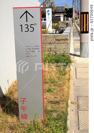 明石区検察庁の子午線標識 明石区検察庁の子午線標識 83700649