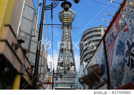 大阪 通天閣 観光地 大阪府 の写真素材