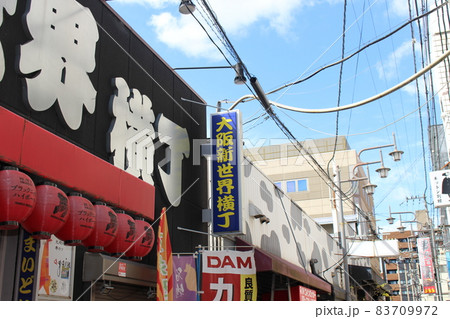 大阪　通天閣　観光地　【大阪府） 83709972
